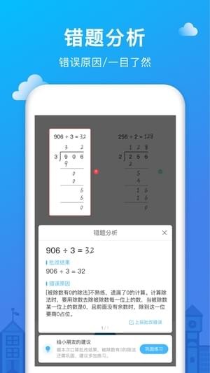 爱作业APP 安卓版 v1.7