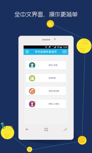 手机数据恢复精灵app（手机版下载） v7.6.5