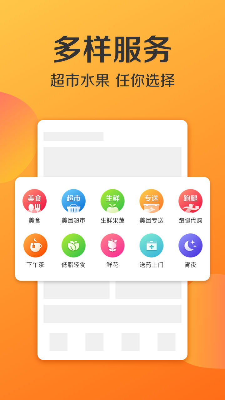 美团外卖app(美食外卖手机软件) v6.4.4