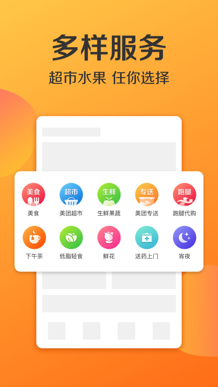 美团外卖app(美食外卖手机软件) v6.4.4