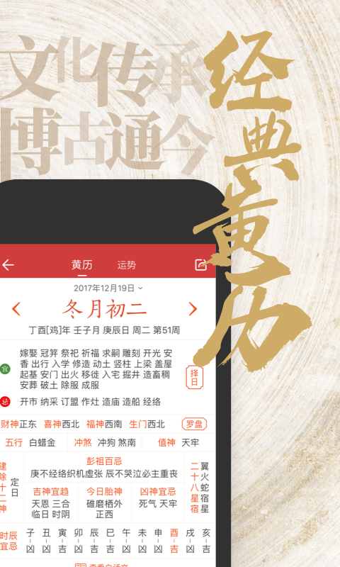 中华万年历app(手机日历下载) v7.1.2