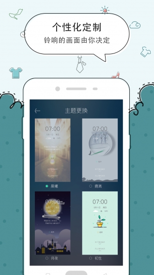 豆豆闹钟安卓版手机APP V3.3.8