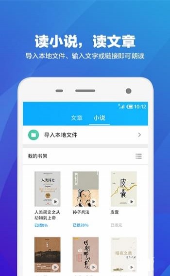 语音阅读器app(安卓版下载) v2.0.2008