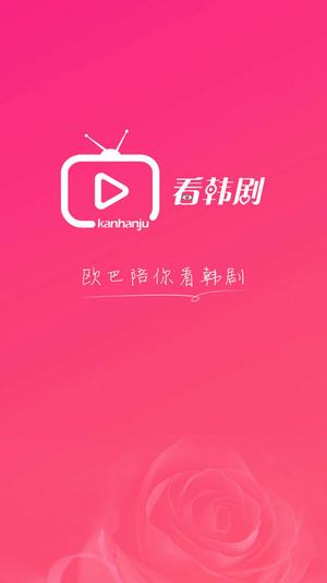 看韩剧app(韩剧在线直播) v0.9.16