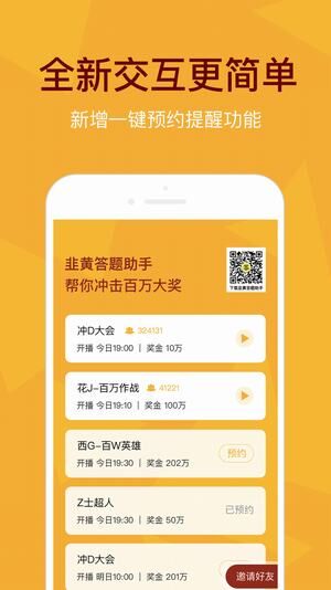 答题精灵（手机版下载） v2.3.5