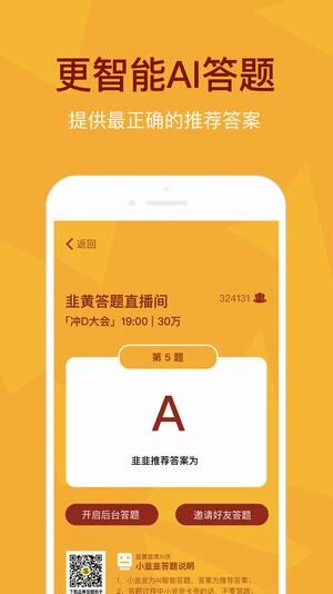 答题精灵（手机版下载） v2.3.5