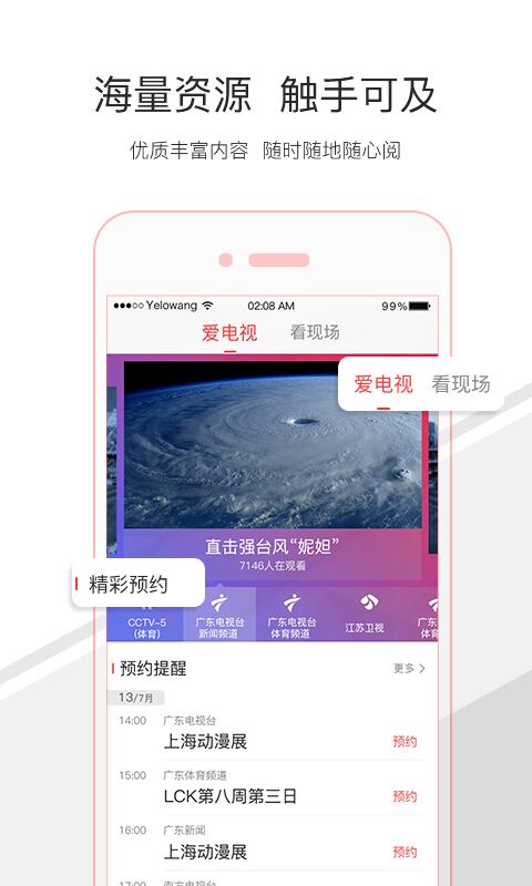 触电新闻app（手机版下载） v2.1.7