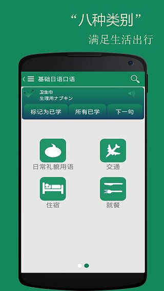 日语学习软件(基础日语口语app) v2.1.1