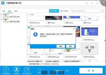 数据恢复大师 V6.33