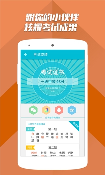 普通话智能学习软件(普通话测试app) v3.5.9
