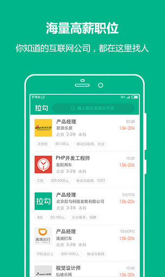 拉勾APP(安卓手机下载) v6.1.1