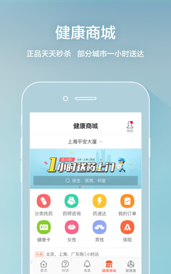 平安好医生app(安卓版手机下载) v5.11.0