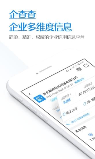 企查查app 安卓版客户端 v10.0.0