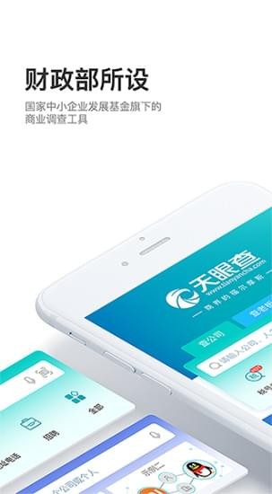 天眼查app 安卓客户端 v6.3.2