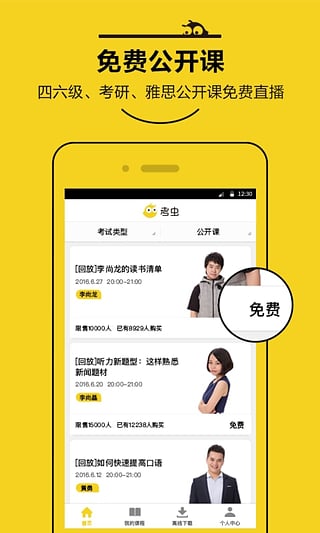 考虫四六级app(英语考级app) v1.13.1