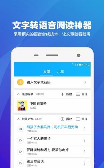 语音阅读器app(安卓版下载) v2.0.2008