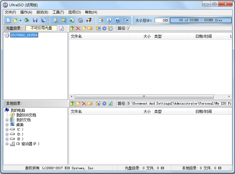 iso虚拟光驱软件下载(UltraISO软碟通) V9.7.0