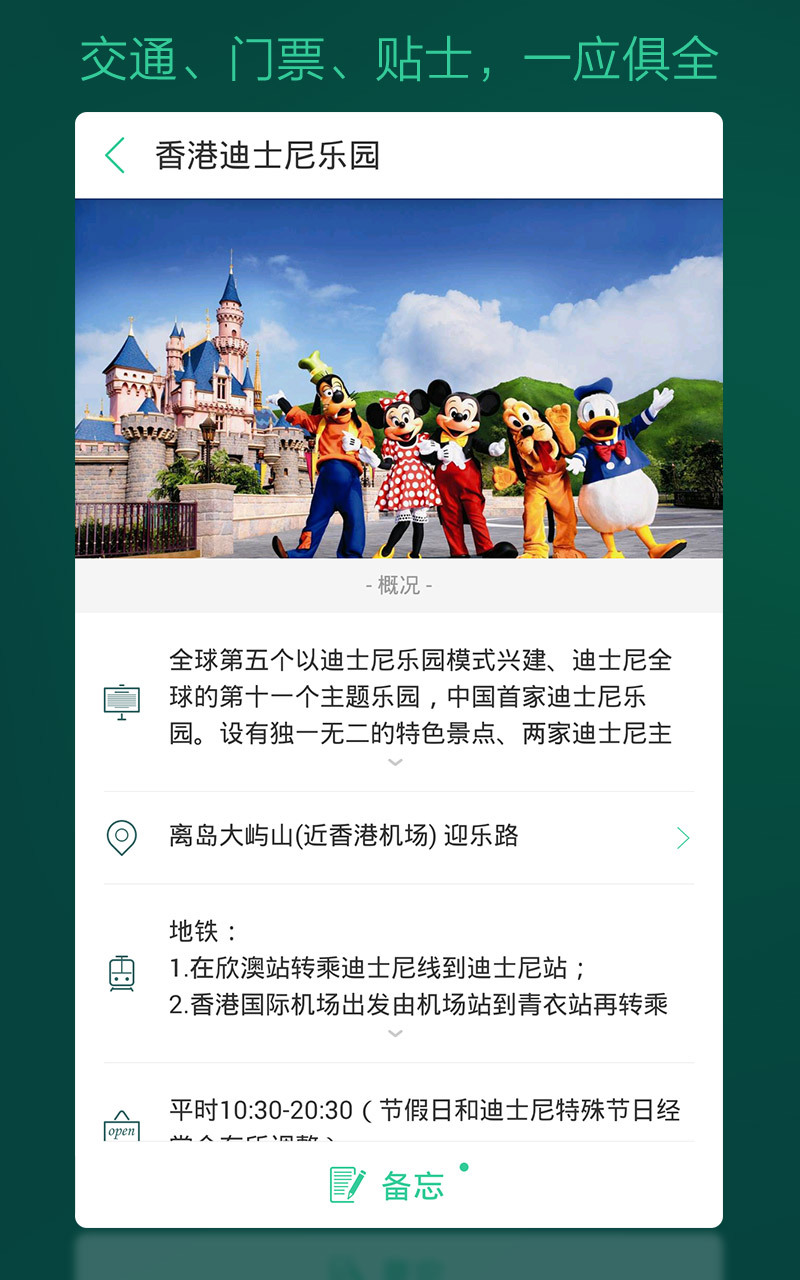 综合旅游（出发吧app） v3.8.2