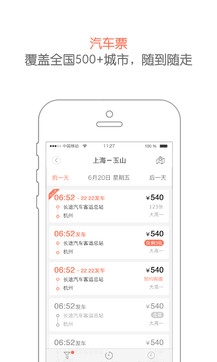 旅游订票(铁友火车票app) v7.2.2