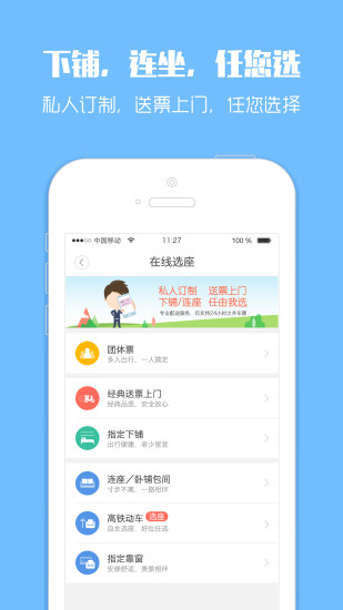 (综合旅游)智行火车票app v4.4.0