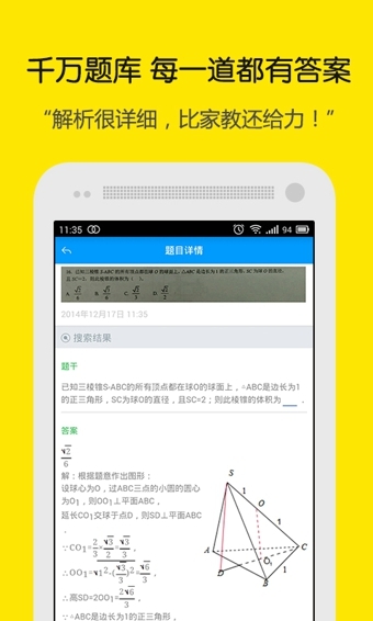 学习软件(小猿搜题app) v7.3.0