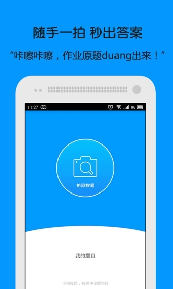 学习软件(小猿搜题app) v7.3.0