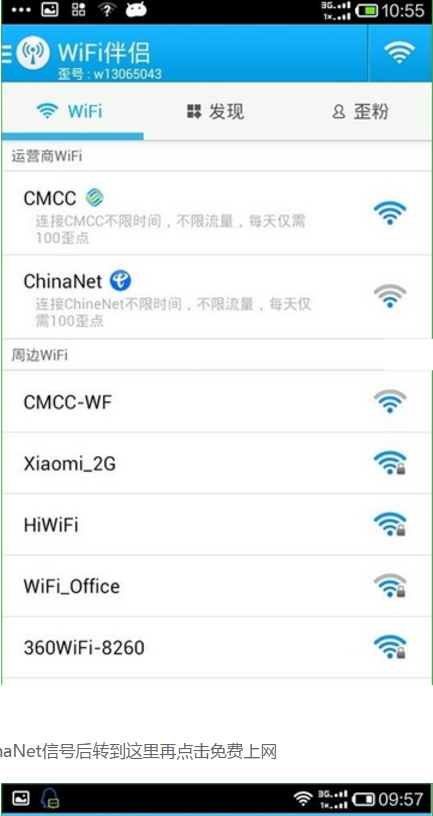 免费wifi（平安WiFi） v5.7.5