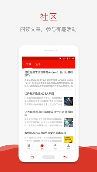 学习软件(慕课网app) v6.1.0