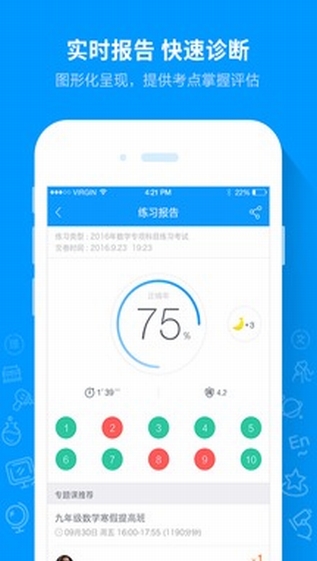 学习软件(猿题库app下载) v8.3.1