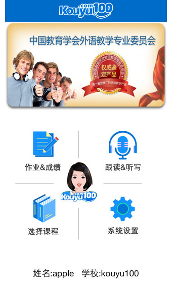 英语学习软件下载(口语100app) v4.6.4