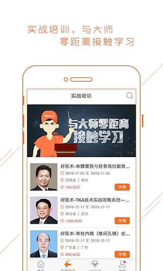 学习软件下载(好医术app) v2.6.3