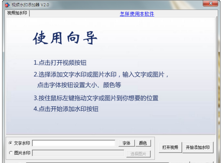 自动加水印软件（视频水印添加器） v3.0