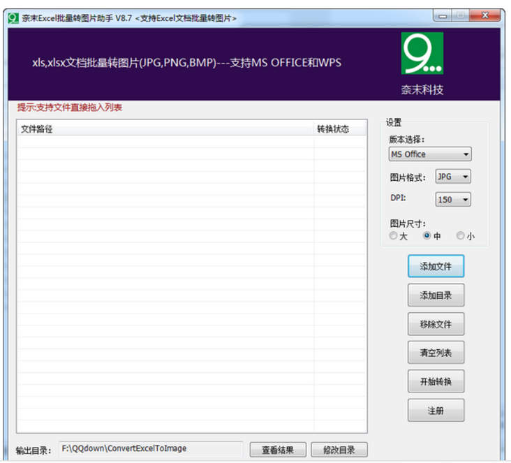 exe图片格式转换器（奈末EXCEL批量转图片助手） 新版
