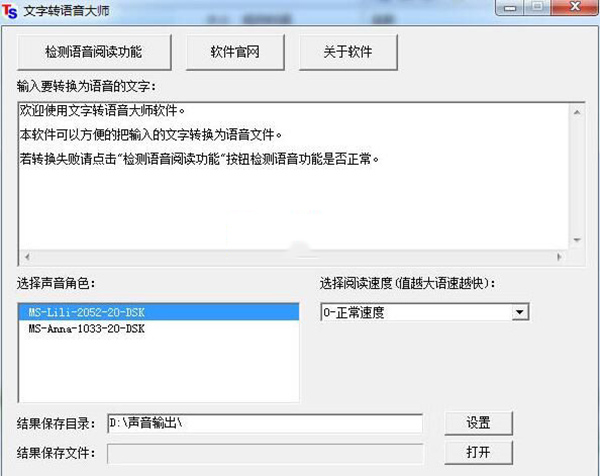 文字转语音软件下载 v1.0