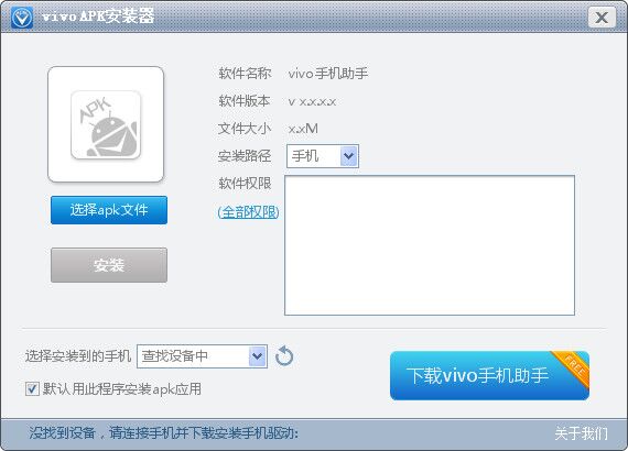 vivoApk安装器（apk安装器下载） v1.0.0.1