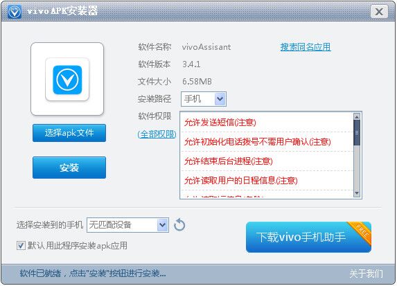 vivoApk安装器（apk安装器下载） v1.0.0.1