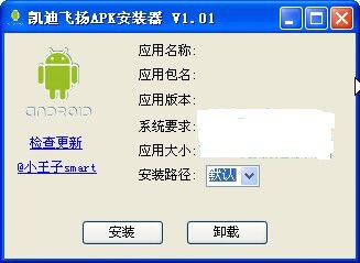 凯迪飞扬APK安装器 v1.01