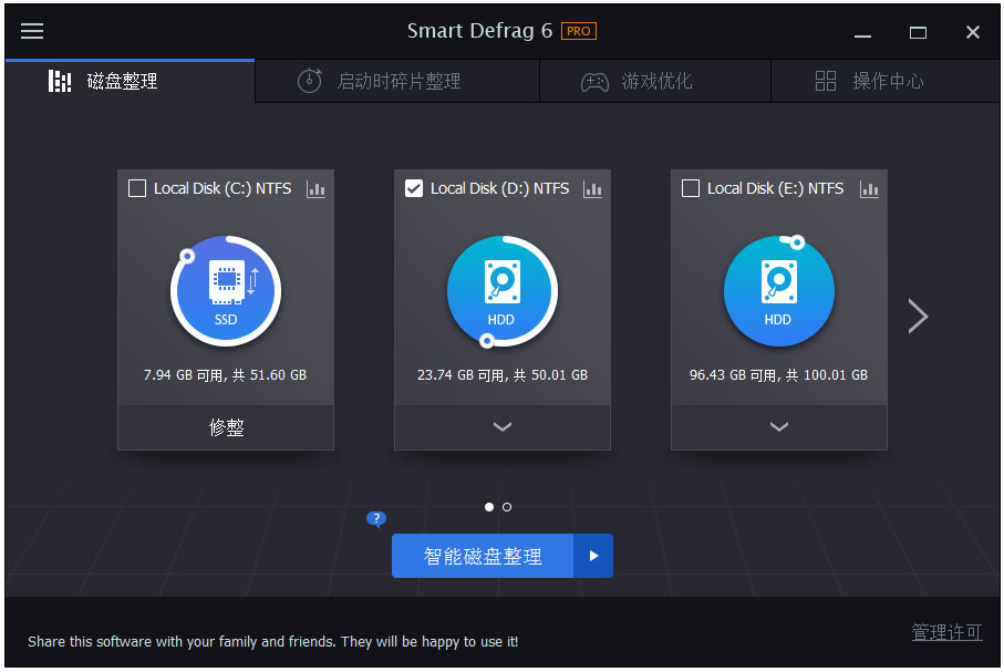 智能磁盘整理 绿色版 V6.0.1.116