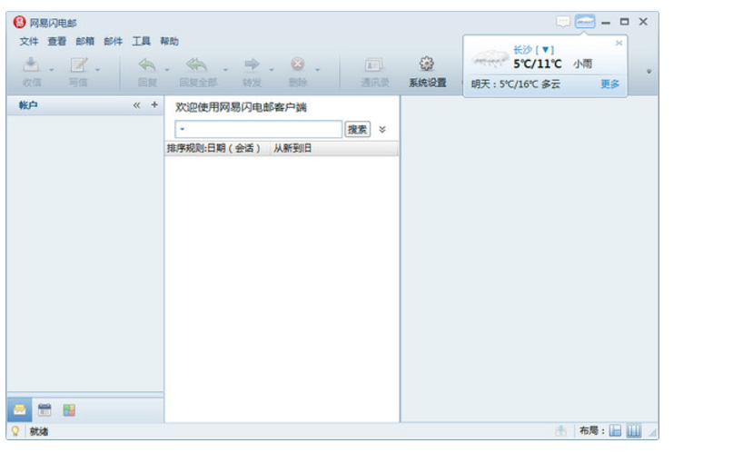 网易闪电邮 v2.4.1.32官方版