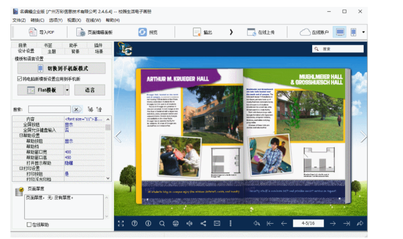 Flip PDF Corporate Edition v2.4.9.14官方版
