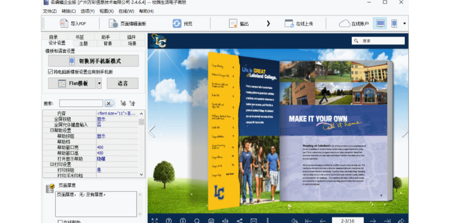 Flip PDF Corporate Edition v2.4.9.14官方版