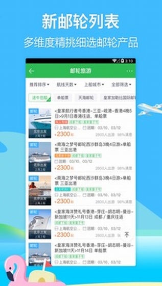 途牛旅游app(旅游住宿软件) v9.45.0