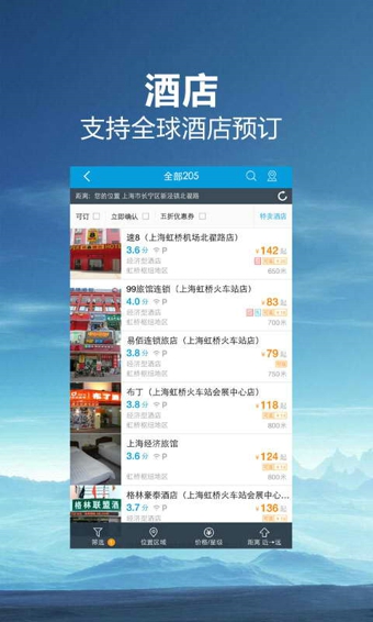 携程旅行app(旅行住宿软件) v7.14.2