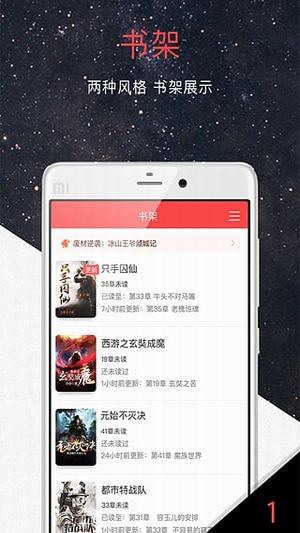火星小说(安卓版小说app) v2.1.0