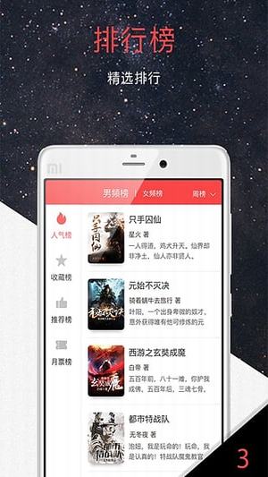 火星小说(安卓版小说app) v2.1.0