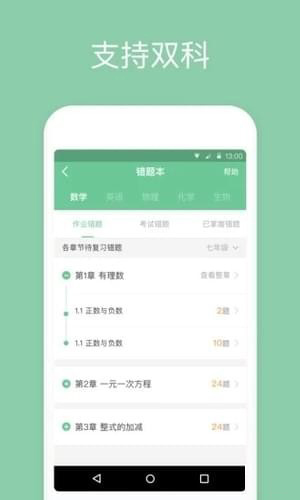 一起作业 中学学生版 v3.0.1