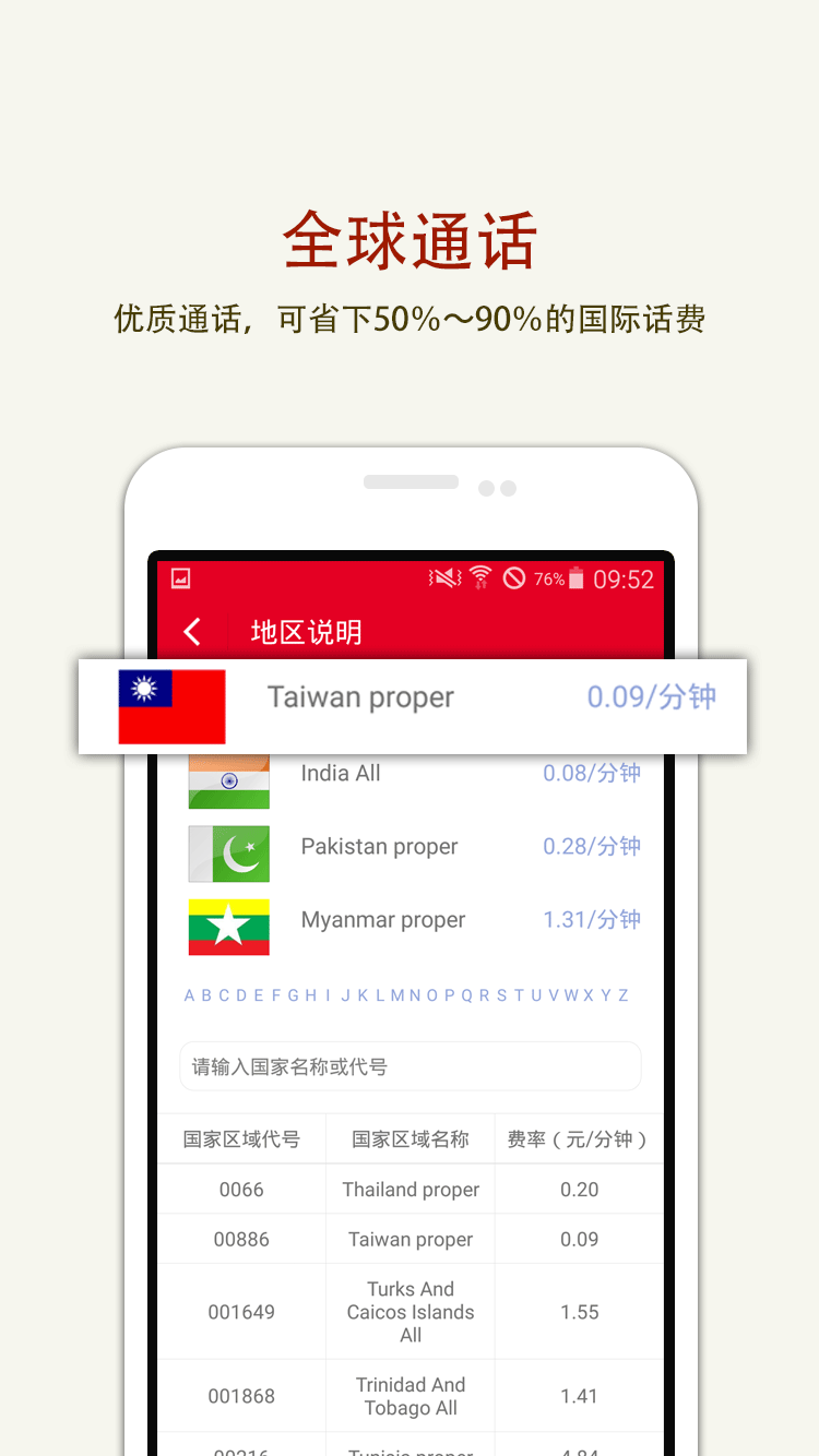 出境通app(出国旅游必备) v1.0.11