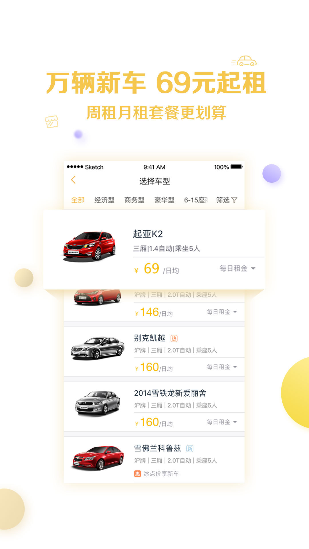 神州租车(租车服务软件) v6.3.0