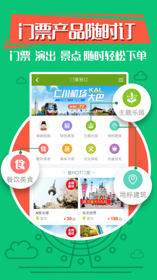 韩游网(国庆出国旅游必备) v3.1.8