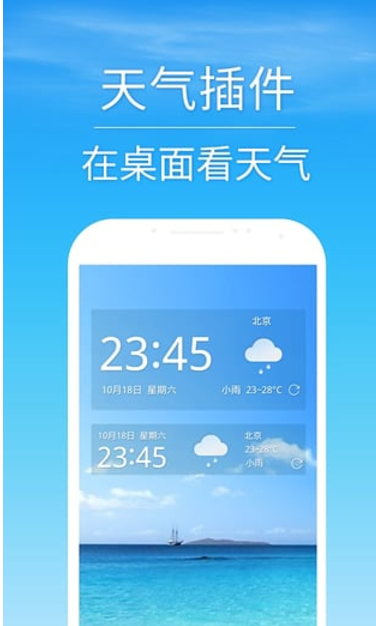 2345天气预报 v5.8